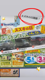 夏得スズキの日開催